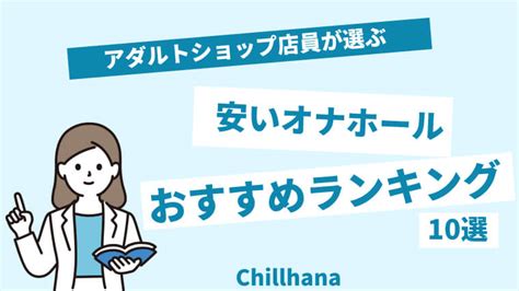 【徹底比較】最強のオナホールおすすめ人気ランキング20選【20…